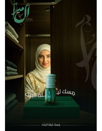 ليلة البناء - 3mll