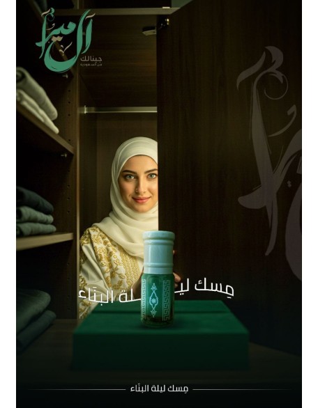 ليلة البناء - 3mll
