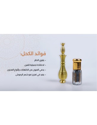 بوكس كُحل الإثمد