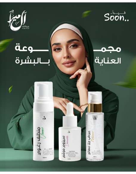 مجموعة العناية بالبشرة 