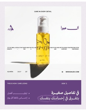 بوتي أويل – 60 مل