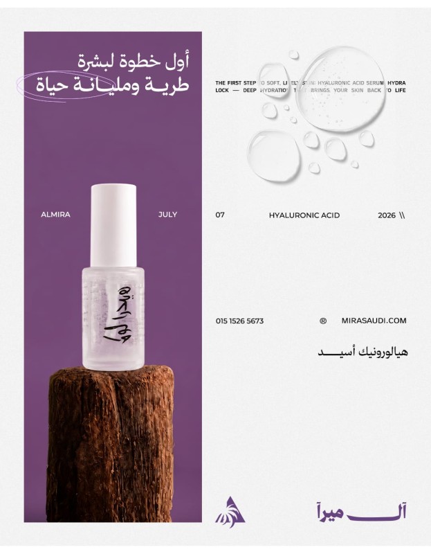 هيدرآ لوك - 30mll