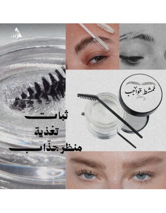 ممشط الحواجب 