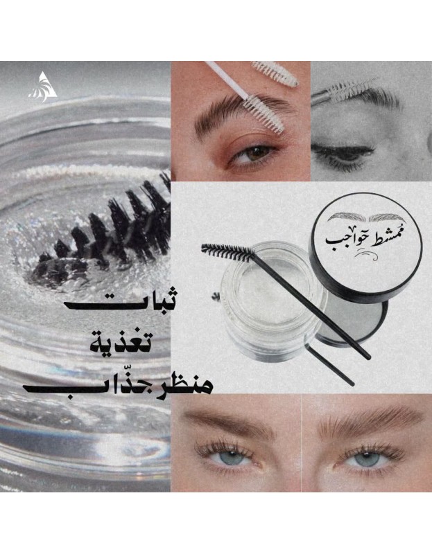 ممشط الحواجب 