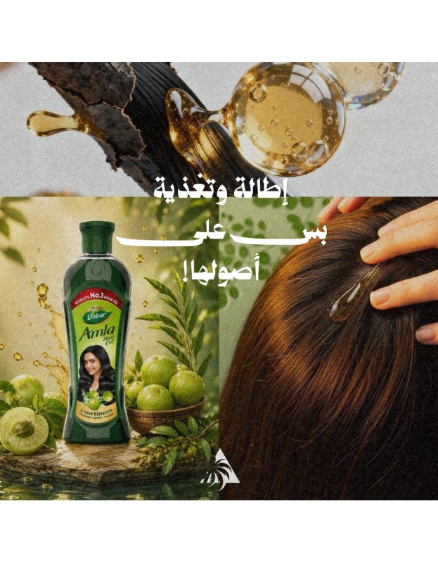 زيت دابر أملا 
