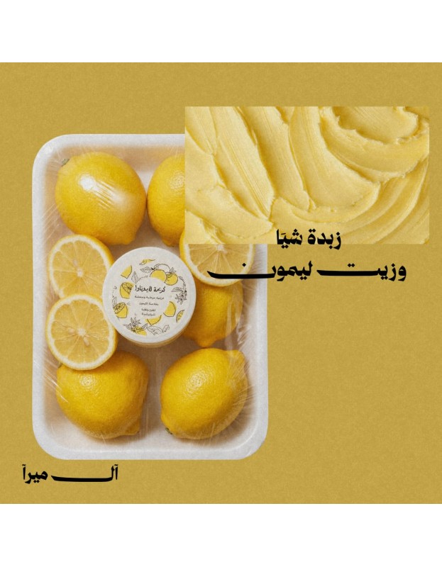 كريمة لامونادَا