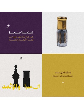 كحل أثمد بودرى -حجم9جرام