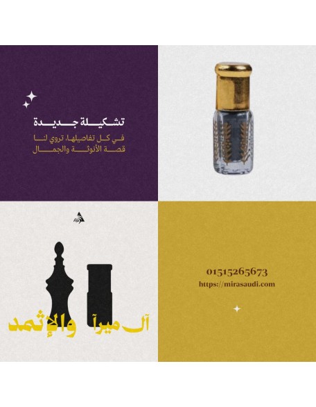 كحل أثمد بودري - أسود  حجم 3جرام