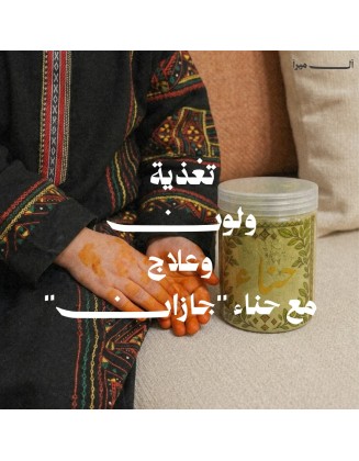 حناء جازان