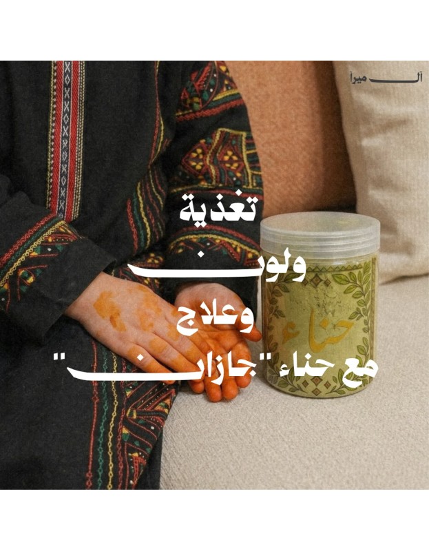 حناء جازان