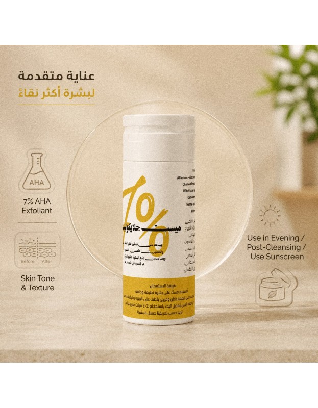 ميست 7% - جلايكوليك