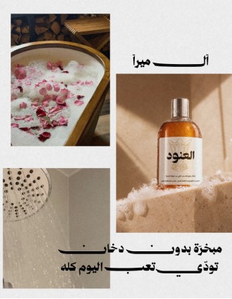 شاور العنود