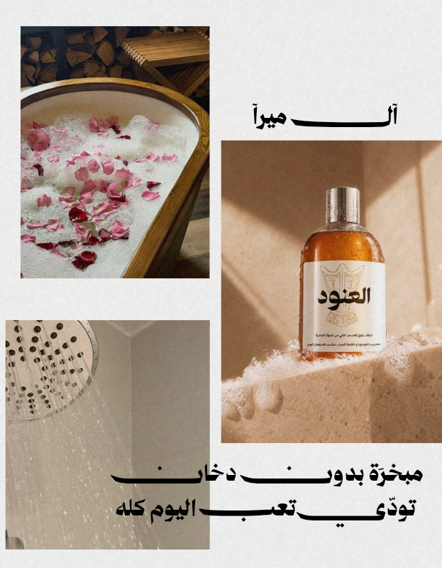 شاور العنود