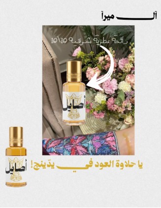 أصايل