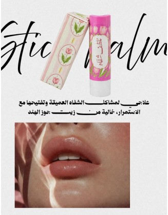 ملطّف للشفاه