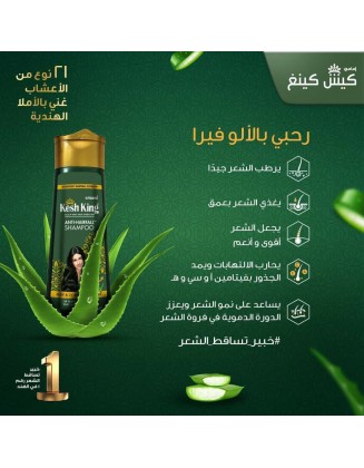 شامبو كيش كينج الهندي بالصبّار 