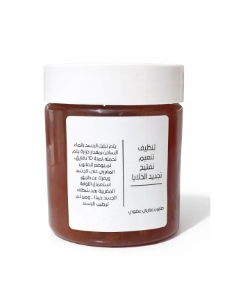 صابون مغربي عُضوي - 250جرام