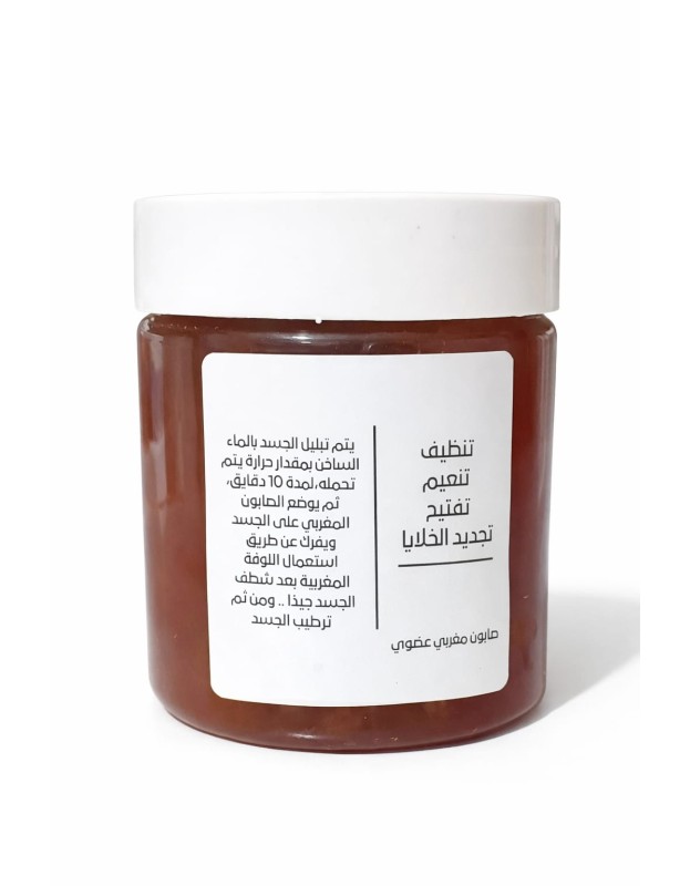 صابون مغربي عُضوي - 250جرام