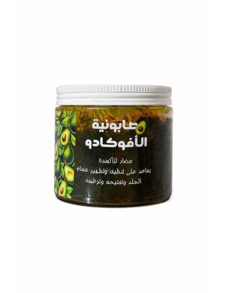 صابونية الأفوكادو 
