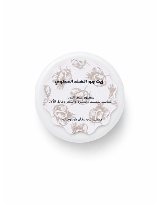 زيت جوز الهند 